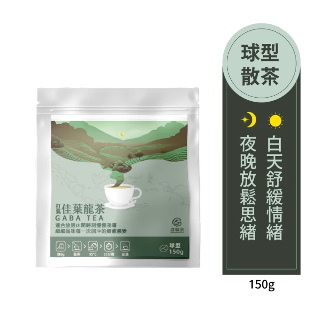 淳嶼茶 GABA球型佳葉龍茶葉150g(無氧發酵/低咖啡因)