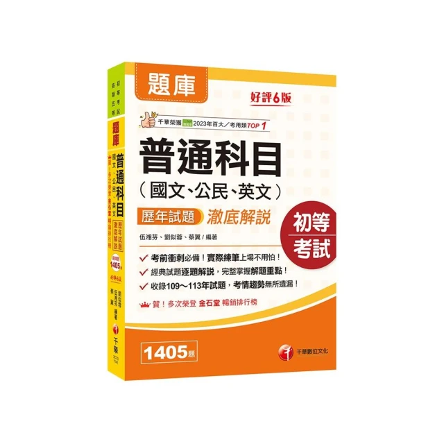 2025初等考試【一般民政】課文版套書：法規+時事ALL I