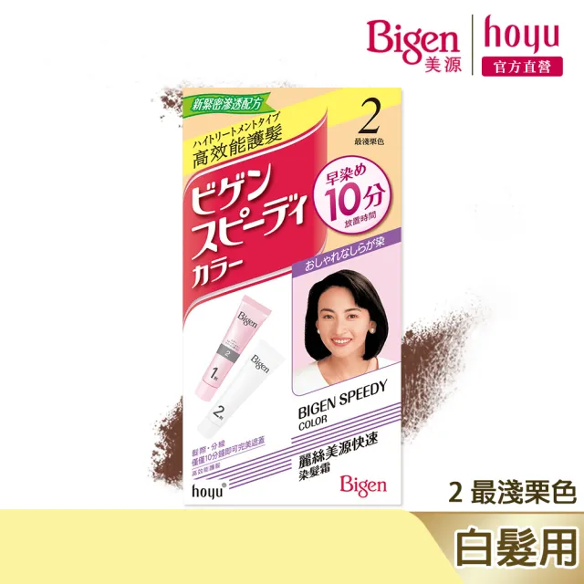 【Bigen 美源】麗絲快速染髮霜(7色任選)