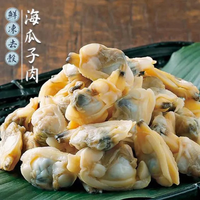 【好神】鮮凍海瓜子清肉12包(200g/包)