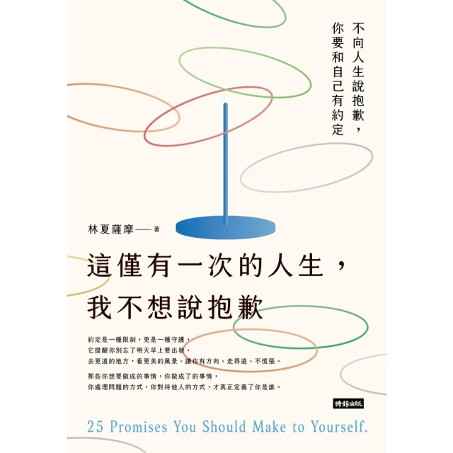【MyBook】這僅有一次的人生，我不想說抱歉(電子書)