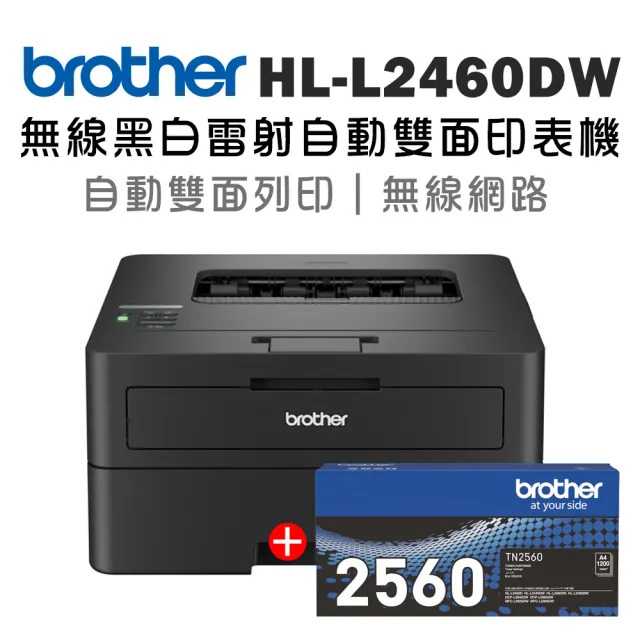 【brother】搭1黑原廠標準容量碳粉★HL-L2460DW 中階商務無線黑白雷射印表機