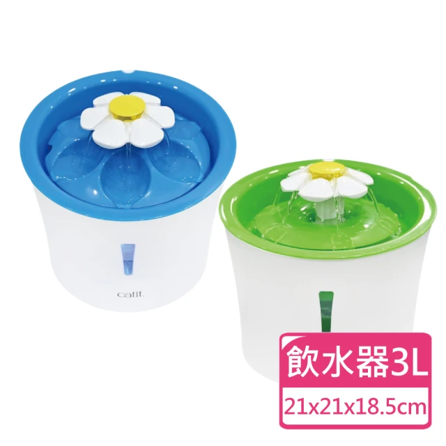 CATIT 嘿卡堤 花舞噴泉飲水器 圓形款 3L(寵物飲水器