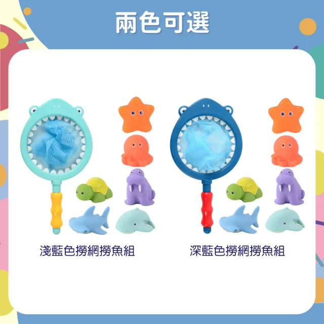 【OhBabyLaugh】洗澡玩具-感溫變色撈魚組(兒童戲水玩具/洗澡玩具/玩水玩具/撈魚噴水玩具/加熱變色)