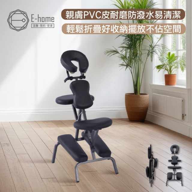 E-homeE-home Portable便攜式多功能折疊推拿按摩指壓刺青椅 黑色(折疊床 按摩床 托拿床 紓壓床)