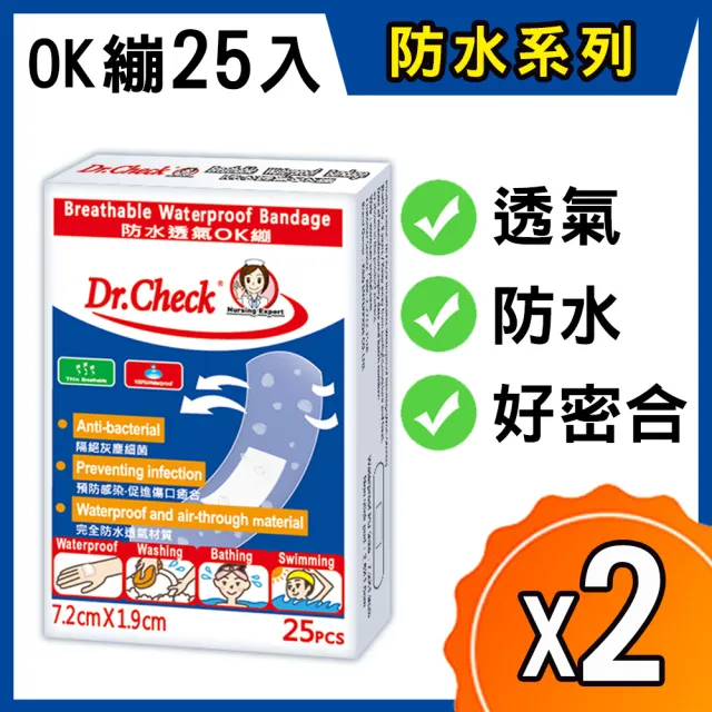 【Dr. Check Nursing Expert 護理專家】防水透氣OK繃25片-2盒組(密合防水透氣7.2cmX1.9cm-共2盒/50片入)