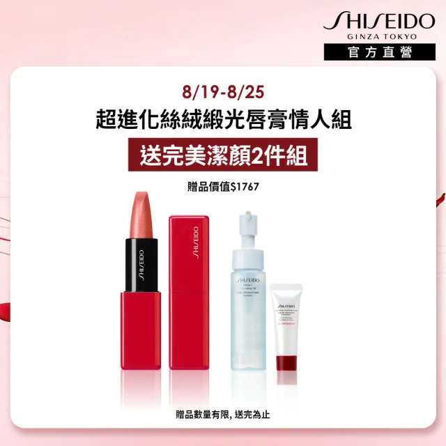 【SHISEIDO 資生堂國際櫃】超進化絲絨緞光唇膏3.3g(14色任選/唇膏/口紅/全新上市)