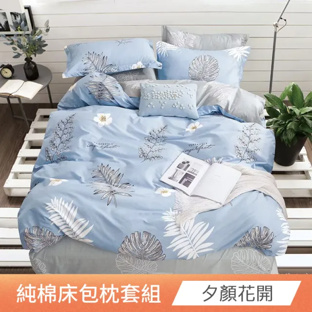 【日禾家居】買一送一 200織精梳純棉床包枕套組 台灣製(單人尺寸 多款任選)