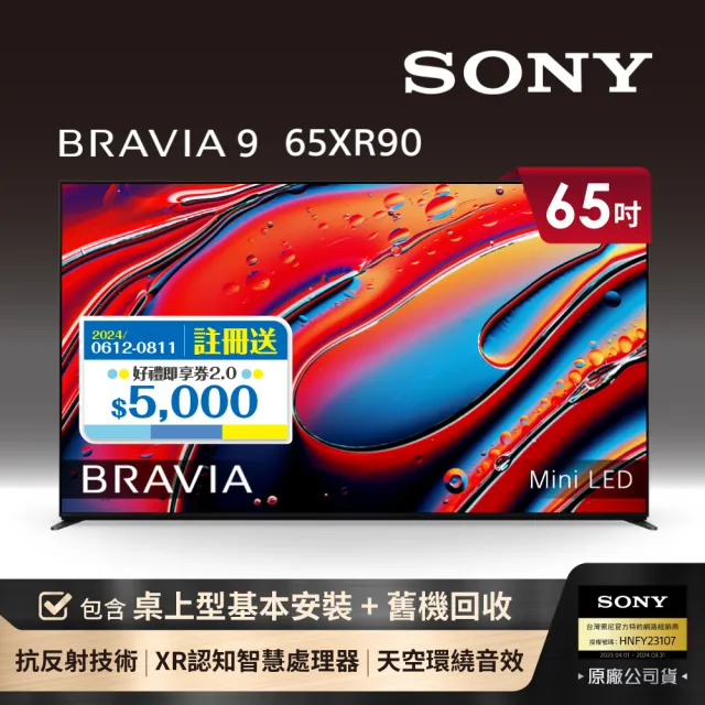 【SONY 索尼】BRAVIA 9 65型 XR Mini LED 4K HDR Google TV顯示器(Y-65XR90)