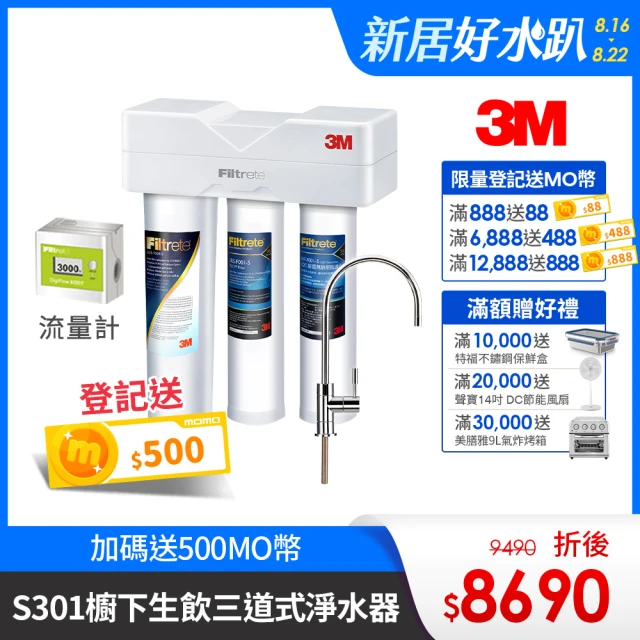 【3M】S301櫥下型生飲三道式淨水器-鵝頸款(S004+樹脂軟水+PP三效整合/附流量計/安裝)