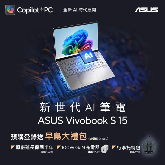 【ASUS】1TB外接SSD組★15.6吋Copilot+PC AI筆電(VivoBook S S5507QA/Snapdragon X Elite/32G/1TB/W11/3K)