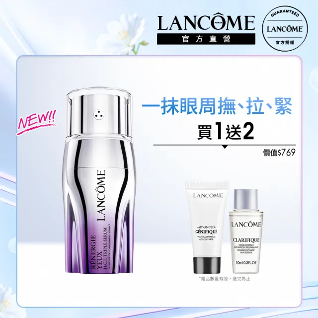 【蘭蔻】官方直營 超緊顏抗痕拉提三效眼萃20ml(LANCOME/全新上市)