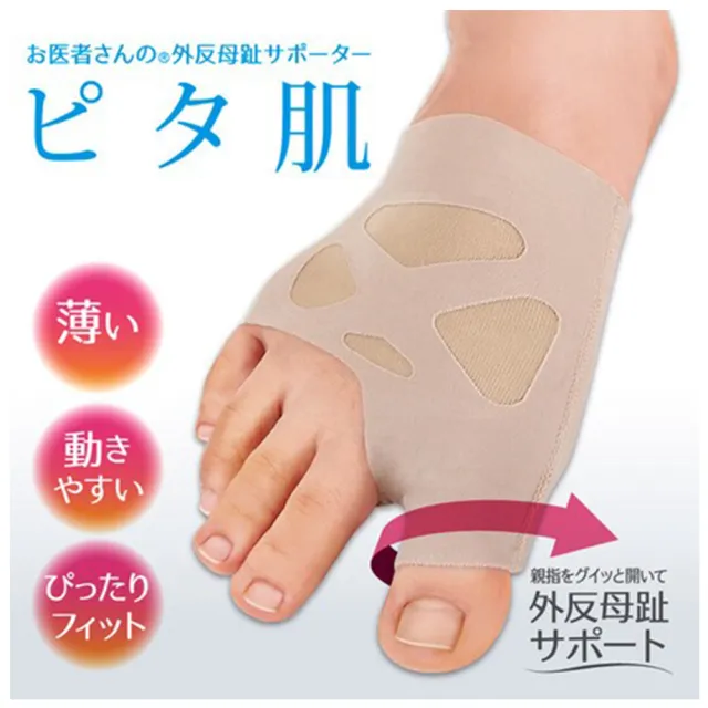 【ALPHAX】日本製 醫護超彈性X型拇趾矯正套 一入(拇趾套 拇趾外翻器 拇趾護套)