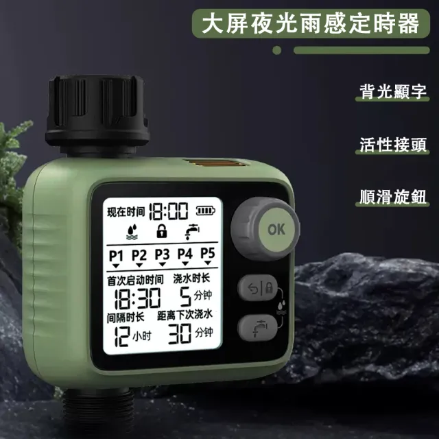 【巧可】大屏夜光雨感定時器 精准定時(智能定時澆灌澆水澆花器)