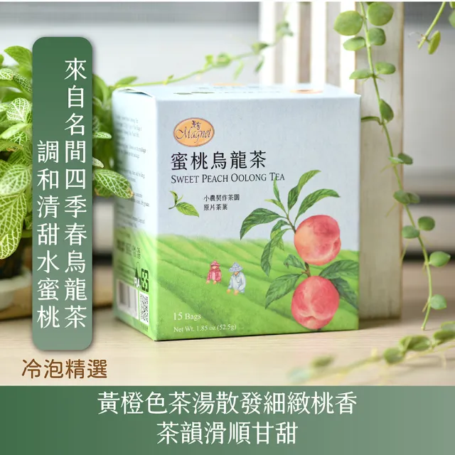 【曼寧】台灣風味茶3g-3.5gx15入x1盒(蜜桃烏龍茶/桂花蜜香紅茶/蘋果蜜香紅茶)