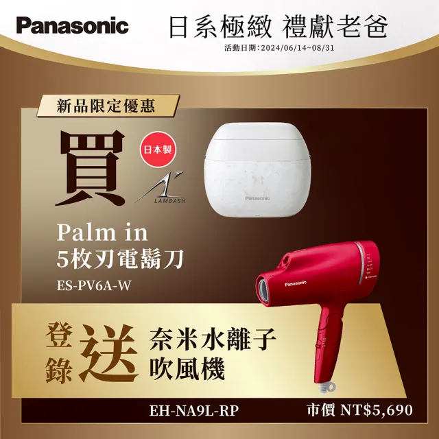 【Panasonic 國際牌】掌上型5枚刃電動刮鬍刀-白色(ES-PV6A-W)