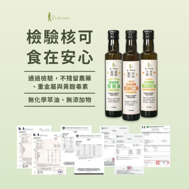 【人良油坊 Oilicious】第一道冷壓初榨 黃金比例組(亞麻仁油250mlx2+甜杏仁油250ml)