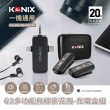 【KONIX】G2 多功能無線麥克風- 充電盒組(三合一領夾式直播麥克風 手機藍牙麥克風 具監聽功能)