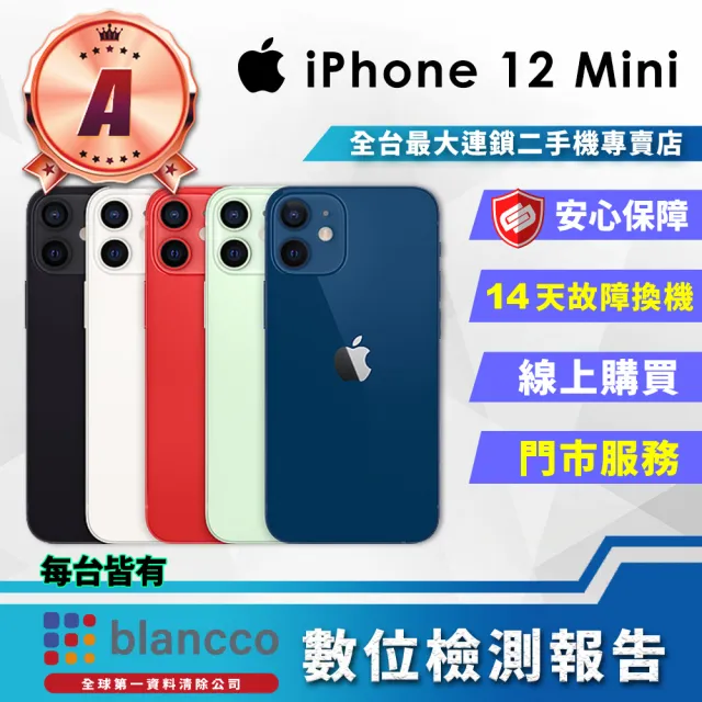 【Apple】A級福利品 iPhone 12 mini 64G 5.4吋