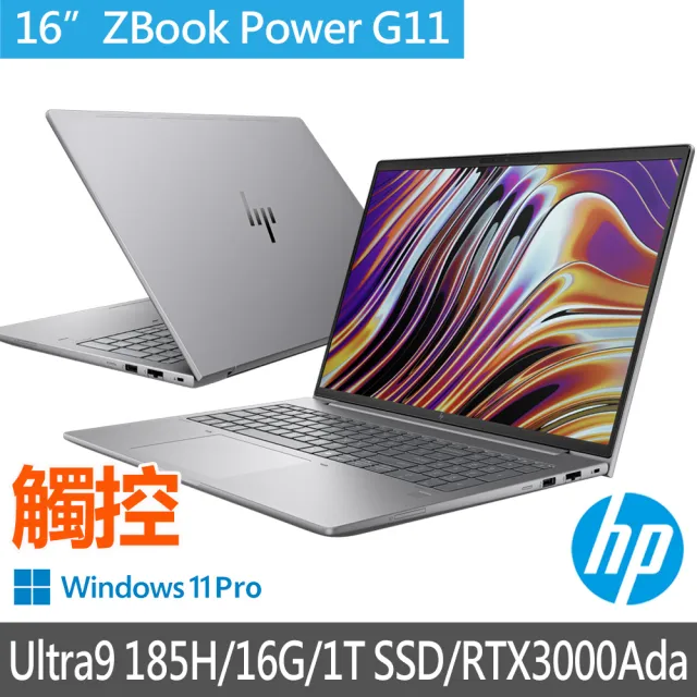 【HP 惠普】16吋觸控 Ultra 9 185H RTX3000Ada 行動工作站(ZBook Power G11/A6HY4PA/16G/1T SSD/1年保固)