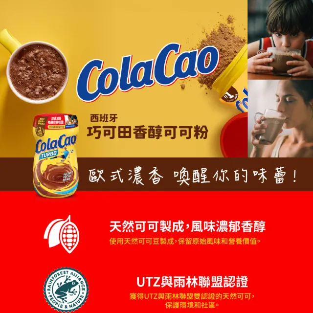 【ColaCao巧可田】西班牙香醇即溶可可粉 250g(天然可可 冰熱皆宜 快速溶解 粉質細緻)