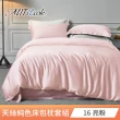 【MIT iLook】高質感素色TENCEL天絲床包枕套組(單/雙/加-多色任選-加購)