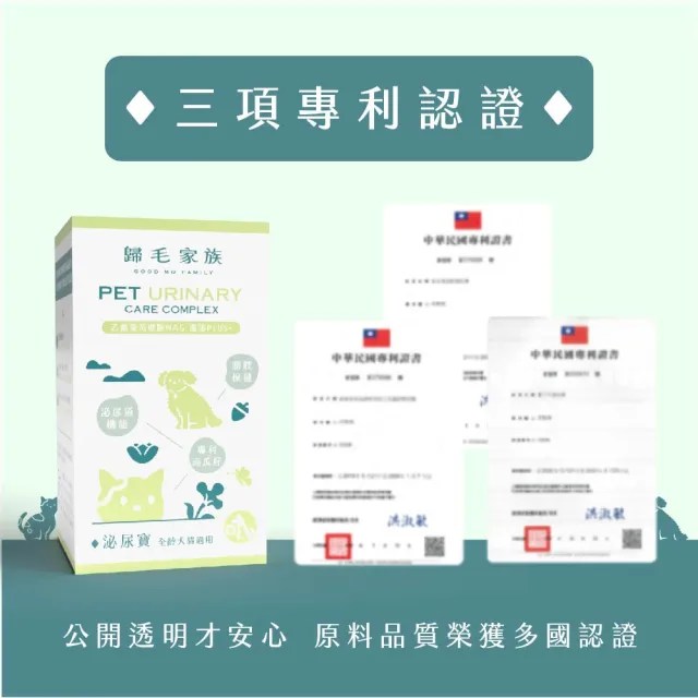 【GOODMO 歸毛家族】Good寶系列-泌尿寶30粒*1瓶(寵物 保健品 泌尿保健 貓 狗)