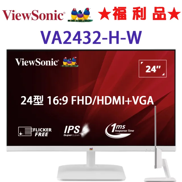 【ViewSonic 優派】S+ ◆箱損福利品◆ VA2432-H-W 24型 白色薄邊框螢幕(FHD/IPS/100Hz/HDMI+VGA)