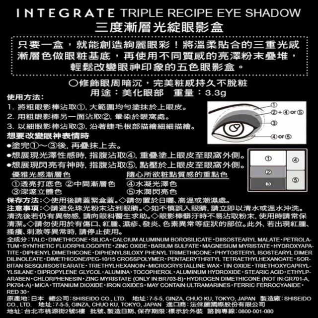 【INTEGRATE】三度漸層光綻眼影盒BE702