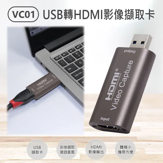 VC01 USB轉HDMI影像擷取卡