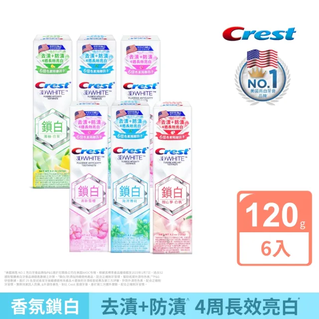 【Crest】香氛鎖白牙膏120g x 6入 牙齒美白(岡山夢•白桃/清柚•白茶/海洋薄荷/清新雪櫻 任選)