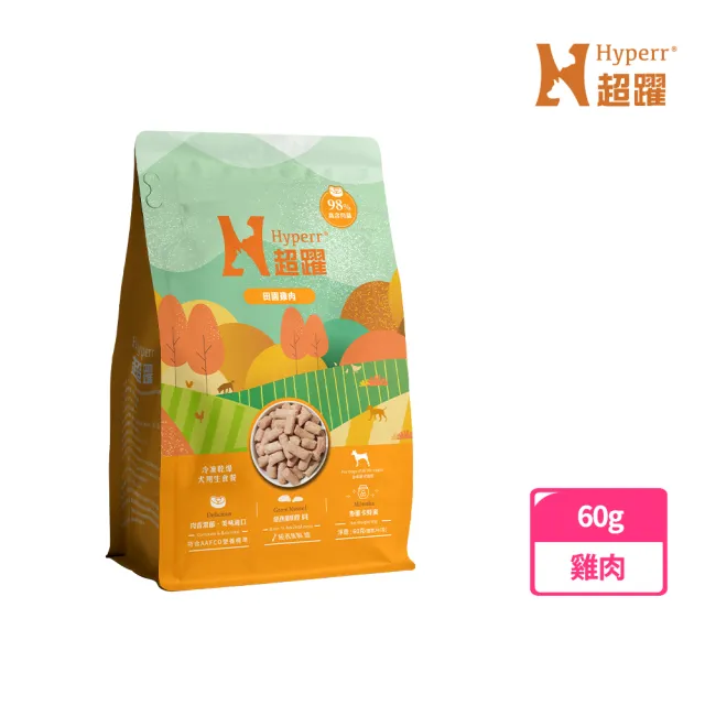 【Hyperr 超躍】狗狗 凍乾生食餐 60g 任選(常溫保存/寵物食品/狗食品/冷凍乾燥/狗主食/狗飼料)