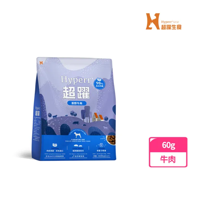 【Hyperr 超躍】牛肉60g 狗狗 凍乾生食餐(常溫保存/寵物食品/狗食品/冷凍乾燥/狗主食/狗飼料)