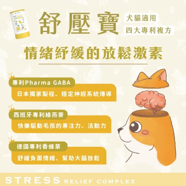 【GOODMO 歸毛家族】Good寶系列-舒壓寶30包*1盒(寵物 保健品 情緒舒壓 貓 狗)