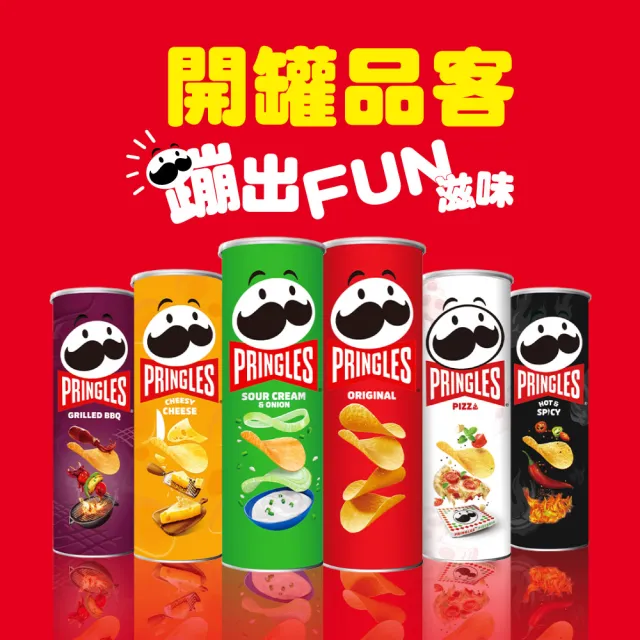 【Pringles 品客】品客洋芋片任選口味(102g/95g)五入組