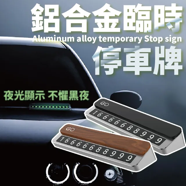 【JOP嚴選】鋁合金停車牌 夜光停車牌 滑蓋式停車牌(號碼牌 夜光 汽車用品)