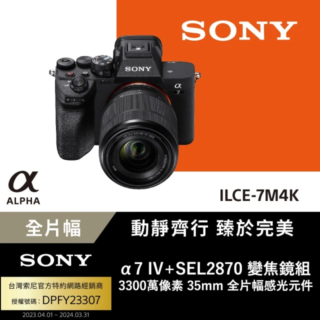 【SONY 索尼】可換鏡頭式數位單眼 Alpha ILCE-7M4K 鏡頭組(A7M4 A7IV)