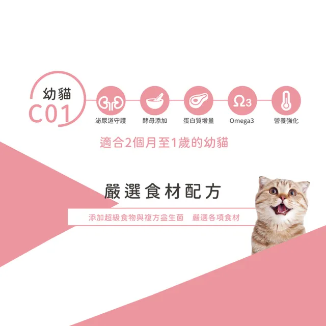 【NU4PET 陪心寵糧】陪心特調乾乾－幼貓營養C01 1kg(幼貓飼料 雞魚無穀配方 貓飼料)