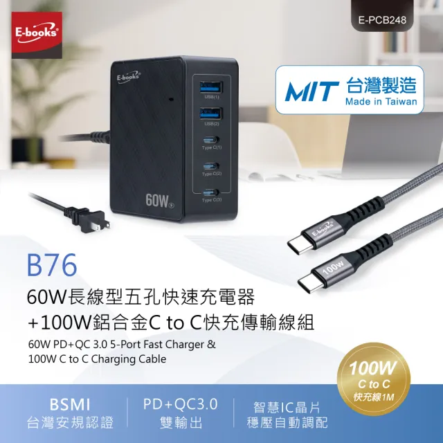 【E-books】B76 60W長線型五孔快速充電器+100W 鋁合金C to C快充傳輸線組