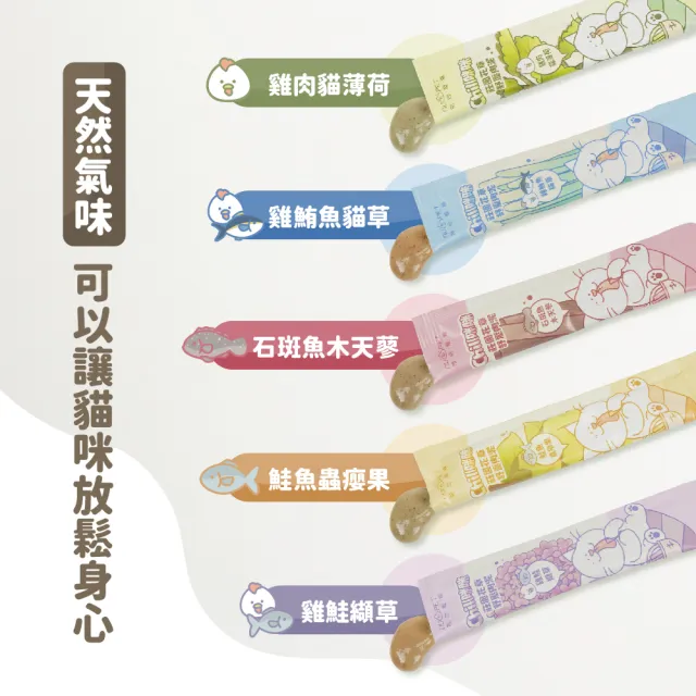 【NU4PET 陪心寵糧】貓用 Chill咪咪莊園花草紓壓肉泥8g*30入(寵物零食 貓零食 肉泥 貓薄荷)