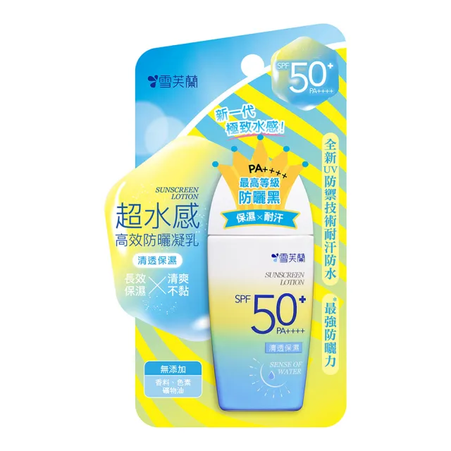 【雪芙蘭】超水感高效防曬凝乳SPF50+/PA++++45g(無香料、色素、礦物油X全新UV耐汗防水)