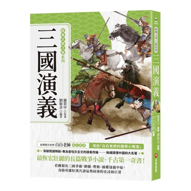 少年讀聊齋志異：蒲松齡的社會觀察筆記，文言文短篇入門首選（全