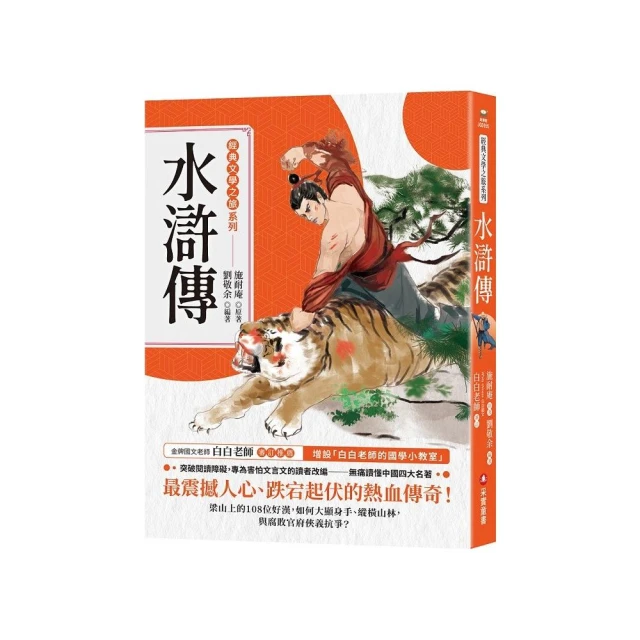 少年讀聊齋志異：蒲松齡的社會觀察筆記，文言文短篇入門首選（全
