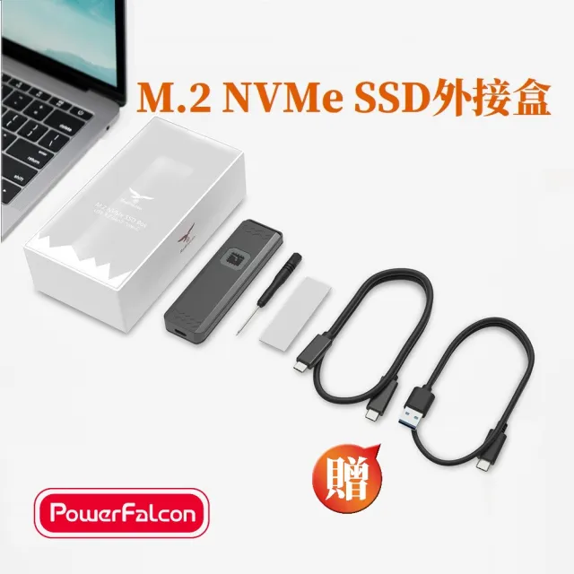 【PowerFalcon】930A M.2 NVMe SSD外接盒 附散熱片贈USBA線USBC線(M2硬碟外接盒 USB3.2 附贈工具)