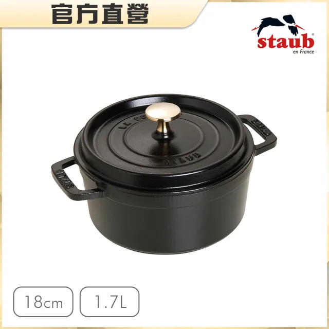 【法國Staub】圓型琺瑯鑄鐵鍋18cm-黑色/日暮粉/石墨灰/1.7L(德國雙人牌集團官方直營)