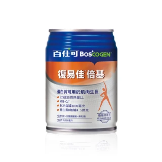 【Boscogen 百仕可】復易佳倍基特字號營養素250ml*24入(HMB配方 加倍給你力)