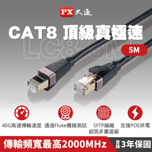 【PX 大通-】CAT8高速5M5米2000M乙太40G鋁合金網路線Fluke線纜RJ4攝影機POE供電ADSL/MOD/Giga交換器路由器