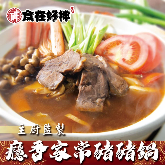 食在好神 總裁私廚秘製癮香豬豬鍋