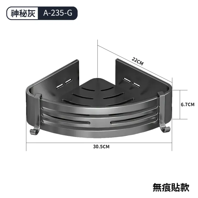 【FL 生活+】航太鋁瀝水收納架-轉角/長型/免釘/無痕/18種任選(衛浴收納架/6種款式/3色可選/A-235-A-241)