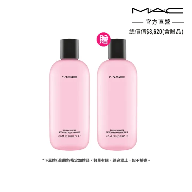 【M.A.C】時尚化妝刷清潔劑兩入組(時尚化妝刷清潔劑235ml/彩妝控必備 呵護你的專業刷具)